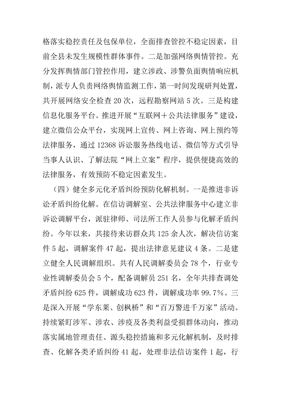 2023年X县社会治安综合治理工作情况汇报_第3页