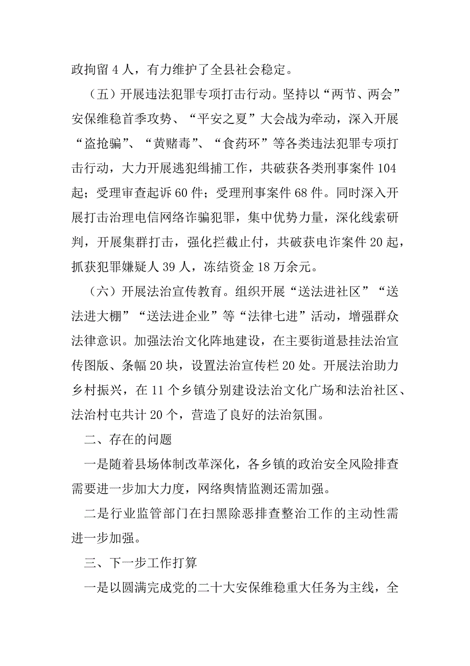 2023年X县社会治安综合治理工作情况汇报_第4页