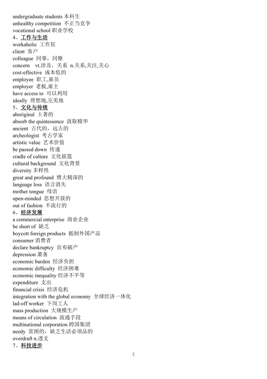 英语学习-四六级词汇总结.doc_第2页