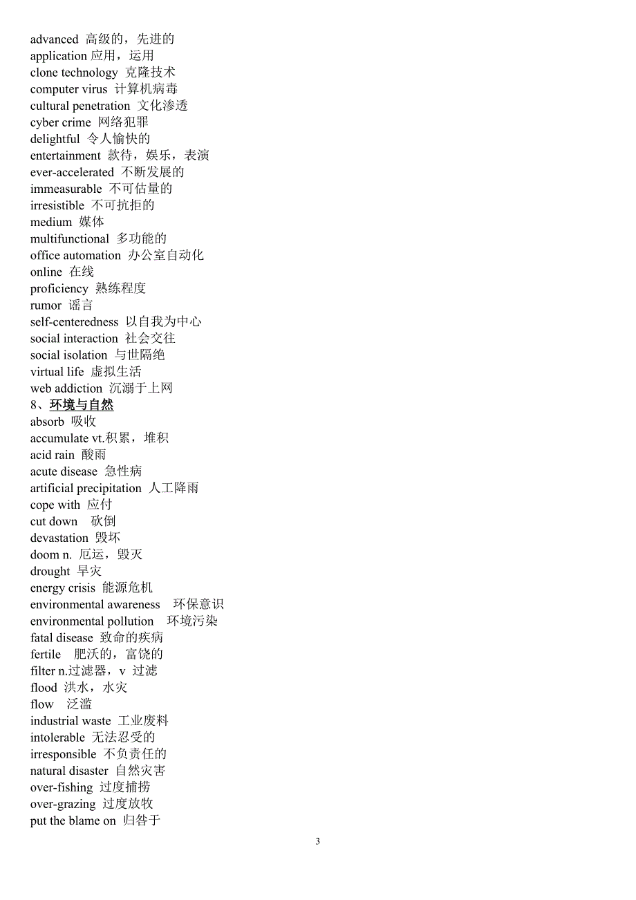 英语学习-四六级词汇总结.doc_第3页