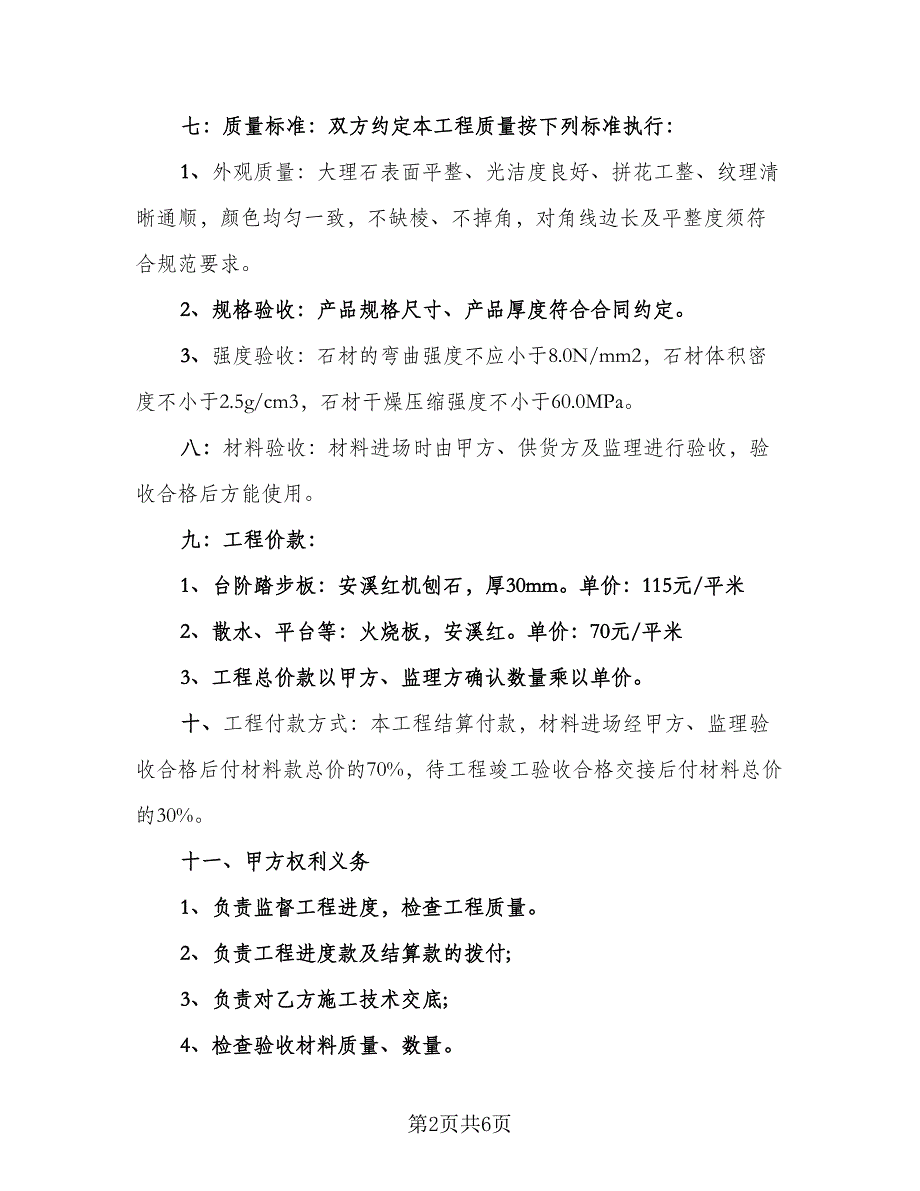 大理石供货合同常用版（2篇）.doc_第2页