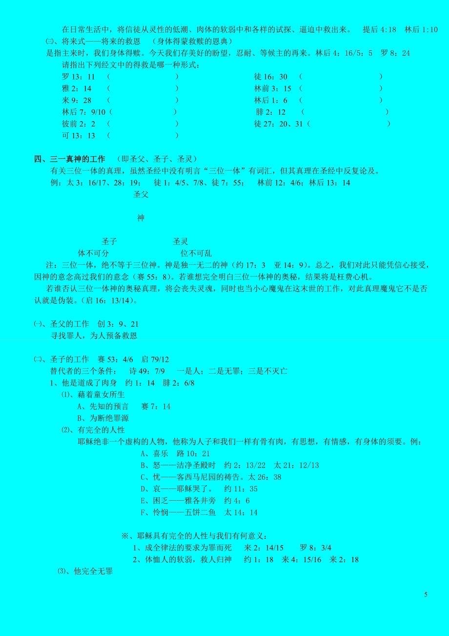 基要真理——救恩之道.doc_第5页