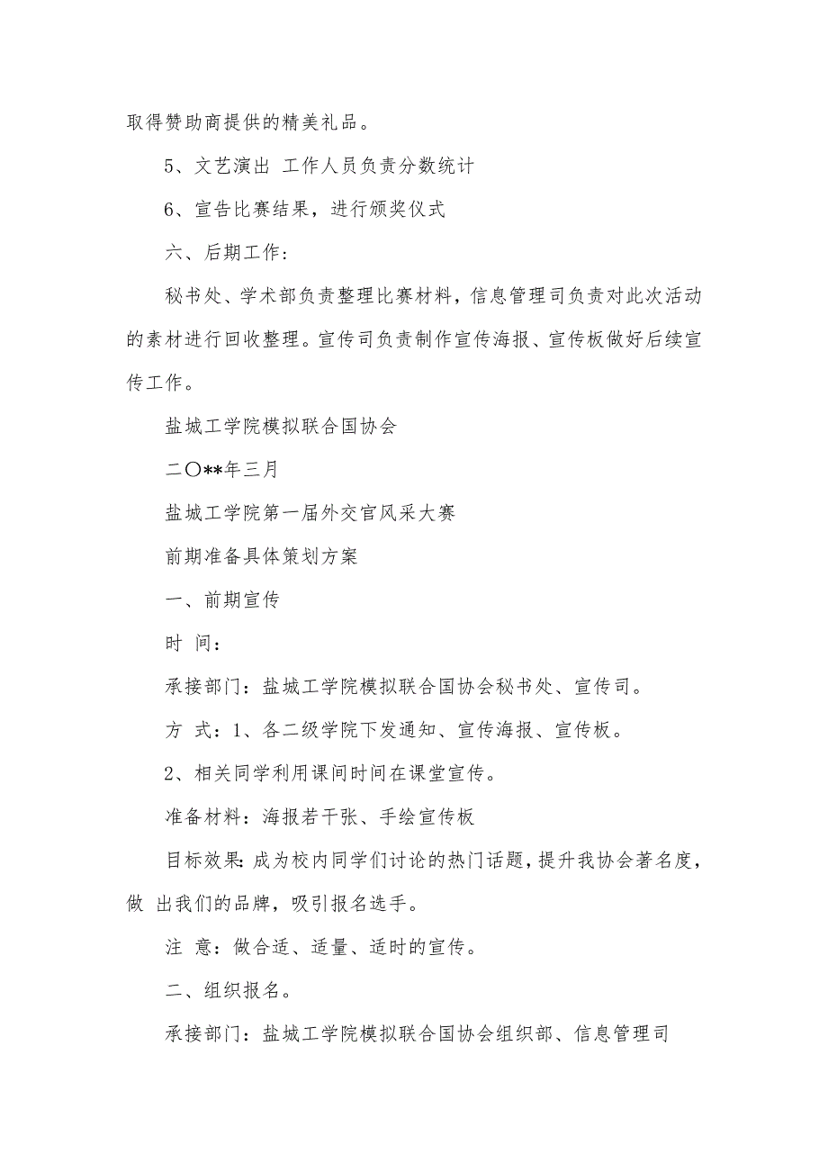 校园外交官风采大赛活动策划书_第3页