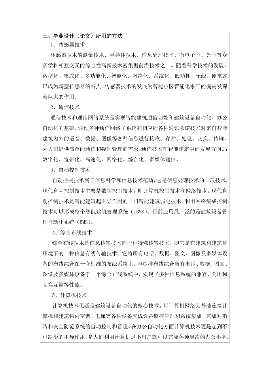 开题报告住宅小区安防监控系统设计_第2页