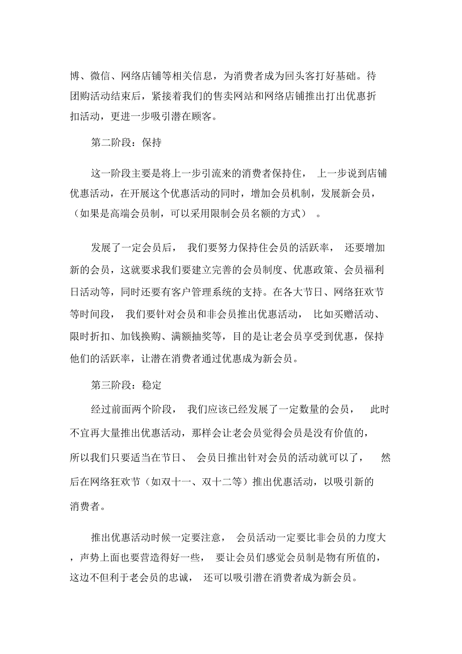 网络营销活动策划方案_第2页