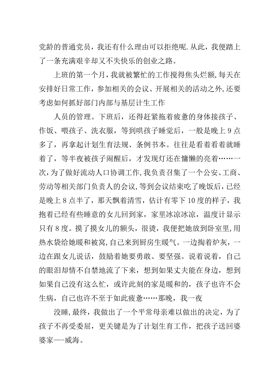 计划生育演讲稿平凡亦能铸就辉煌[五篇模版]_1.docx_第2页