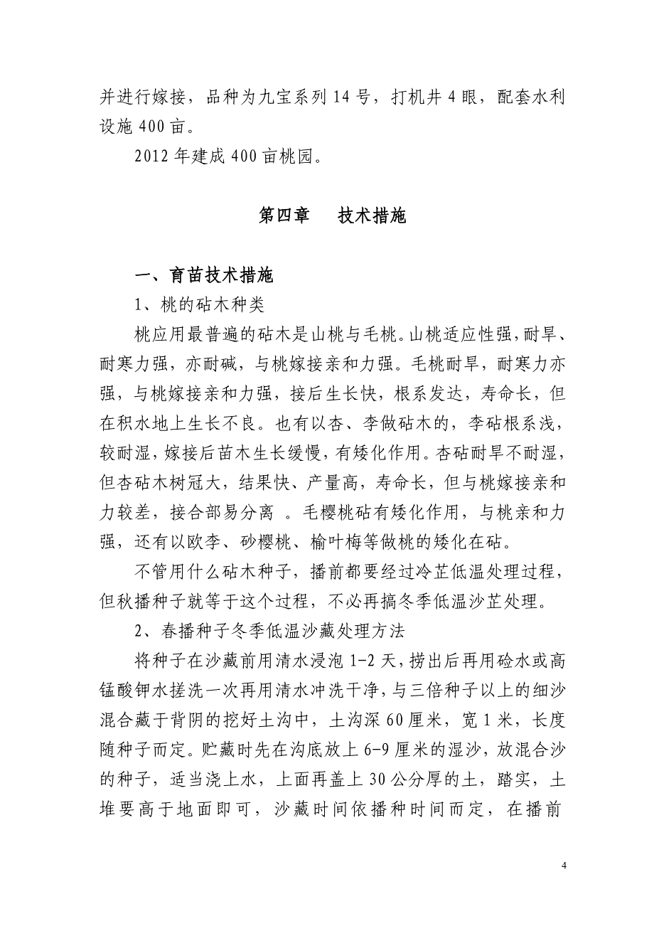 凤山镇花盆村桃园建设规划.doc_第4页