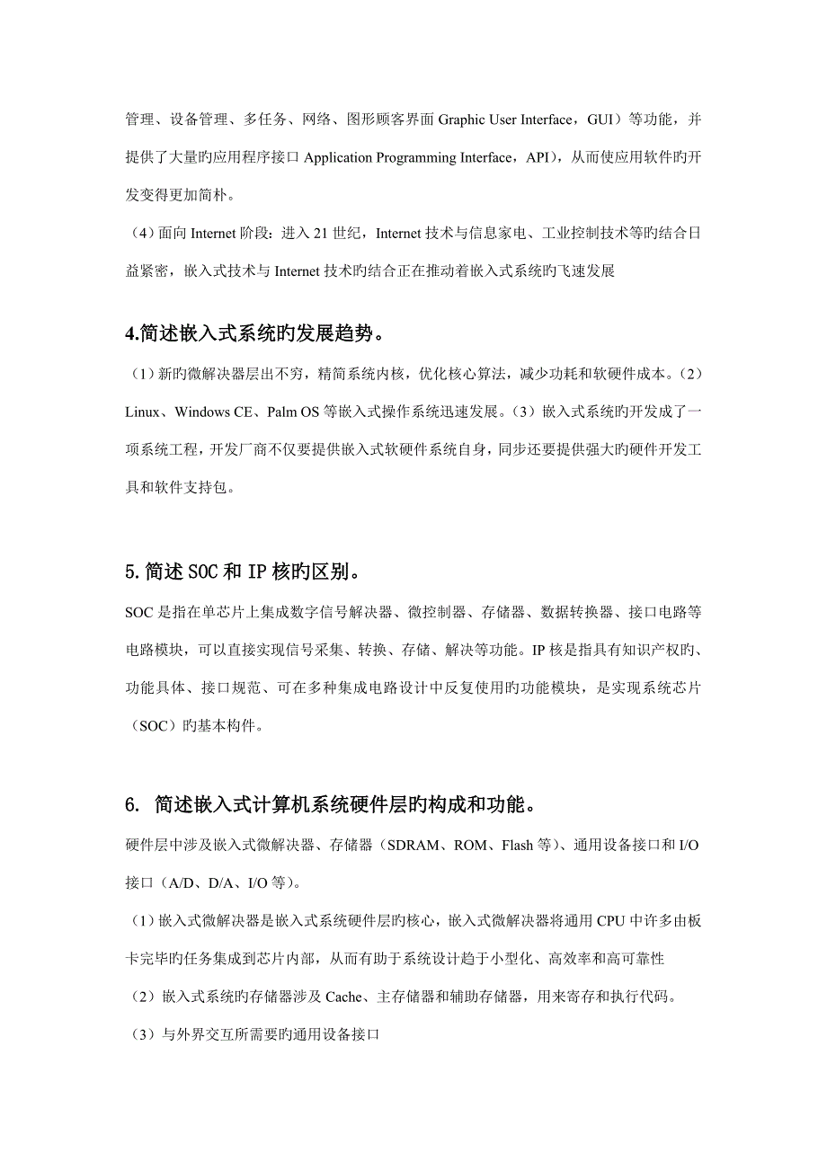 嵌入式系统设计基础课后答案全解_第2页