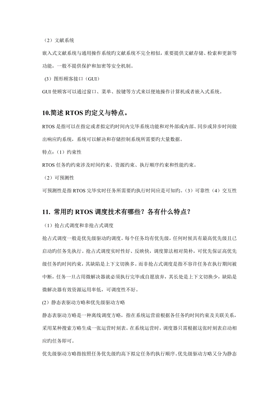 嵌入式系统设计基础课后答案全解_第4页