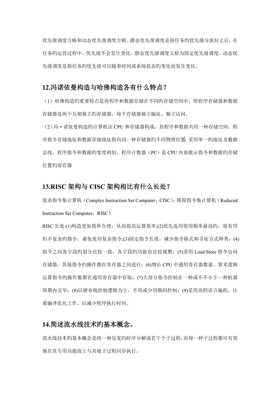 嵌入式系统设计基础课后答案全解_第5页