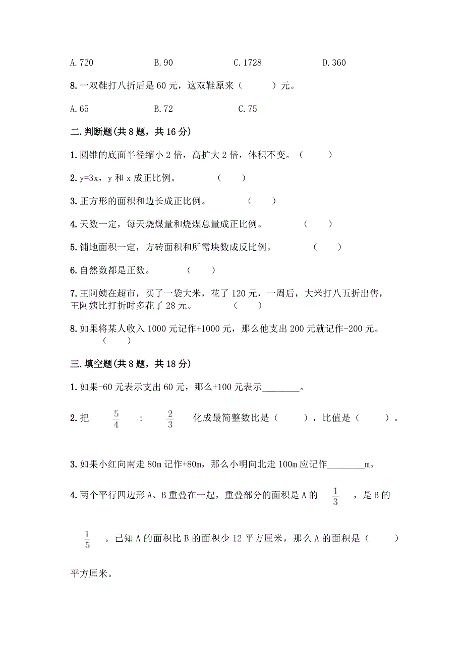 2022人教版六年级下册数学期末测试卷及答案(夺冠).docx_第2页