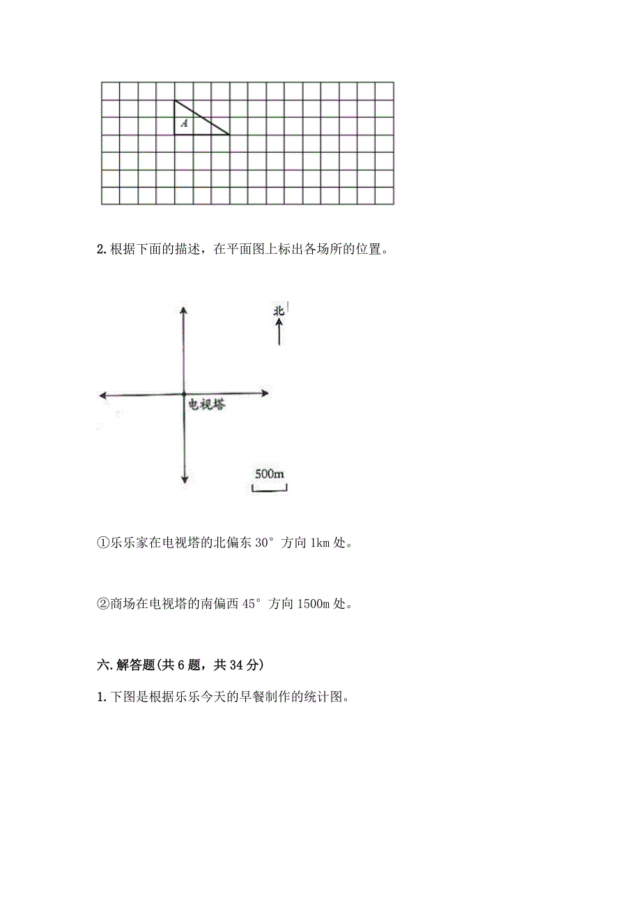 2022人教版六年级下册数学期末测试卷及答案(夺冠).docx_第4页