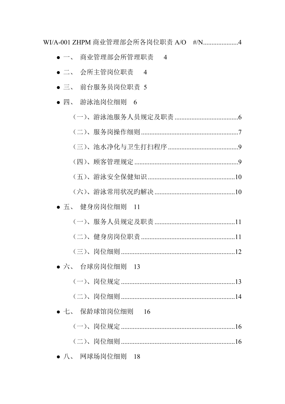 中海地产会所管理工作手册_第2页