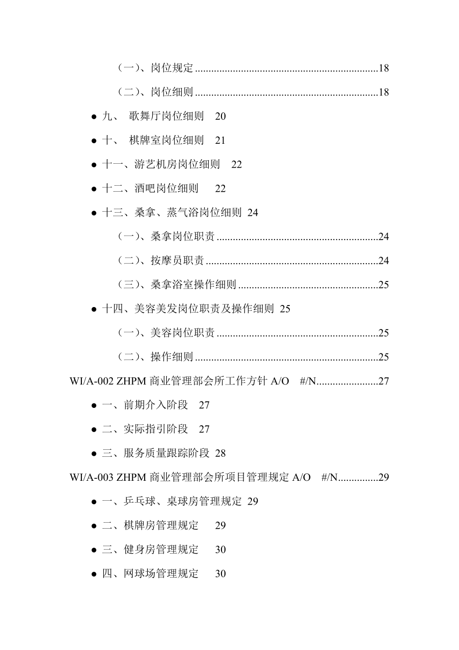 中海地产会所管理工作手册_第3页