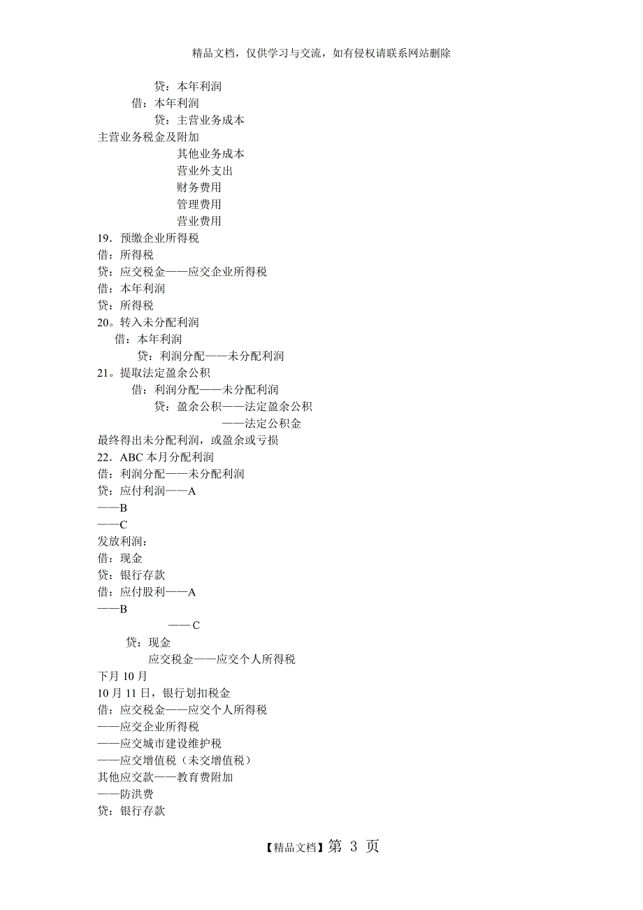 一个会计做账的实际过程会计核算_第3页