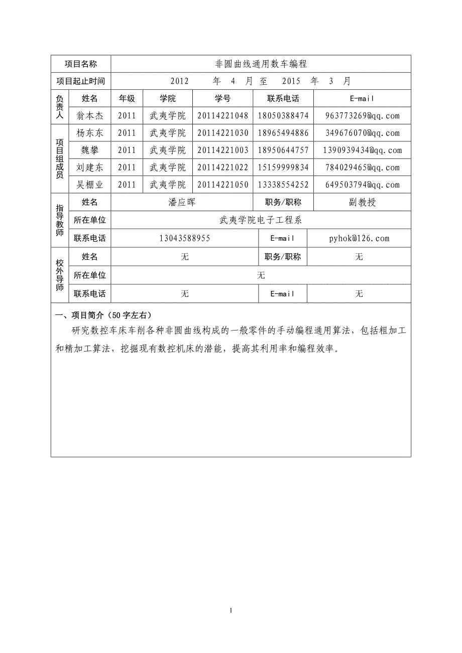 学生创业训练计划项目申报书_第3页