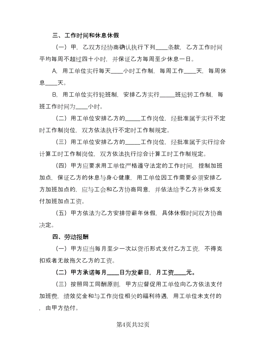 个人劳务合同协议书范文（9篇）_第4页