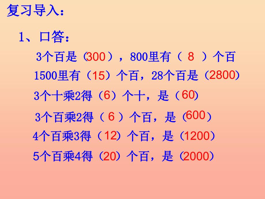 2022秋三年级数学上册1.1整十数整百数乘一位数的口算及估算课件1苏教版_第2页