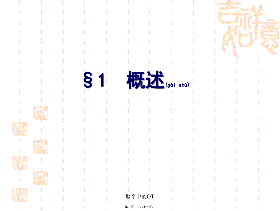 脑卒中的OT课件_第3页