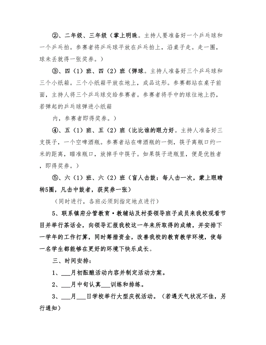 2022年中心小学六一节活动方案_第3页