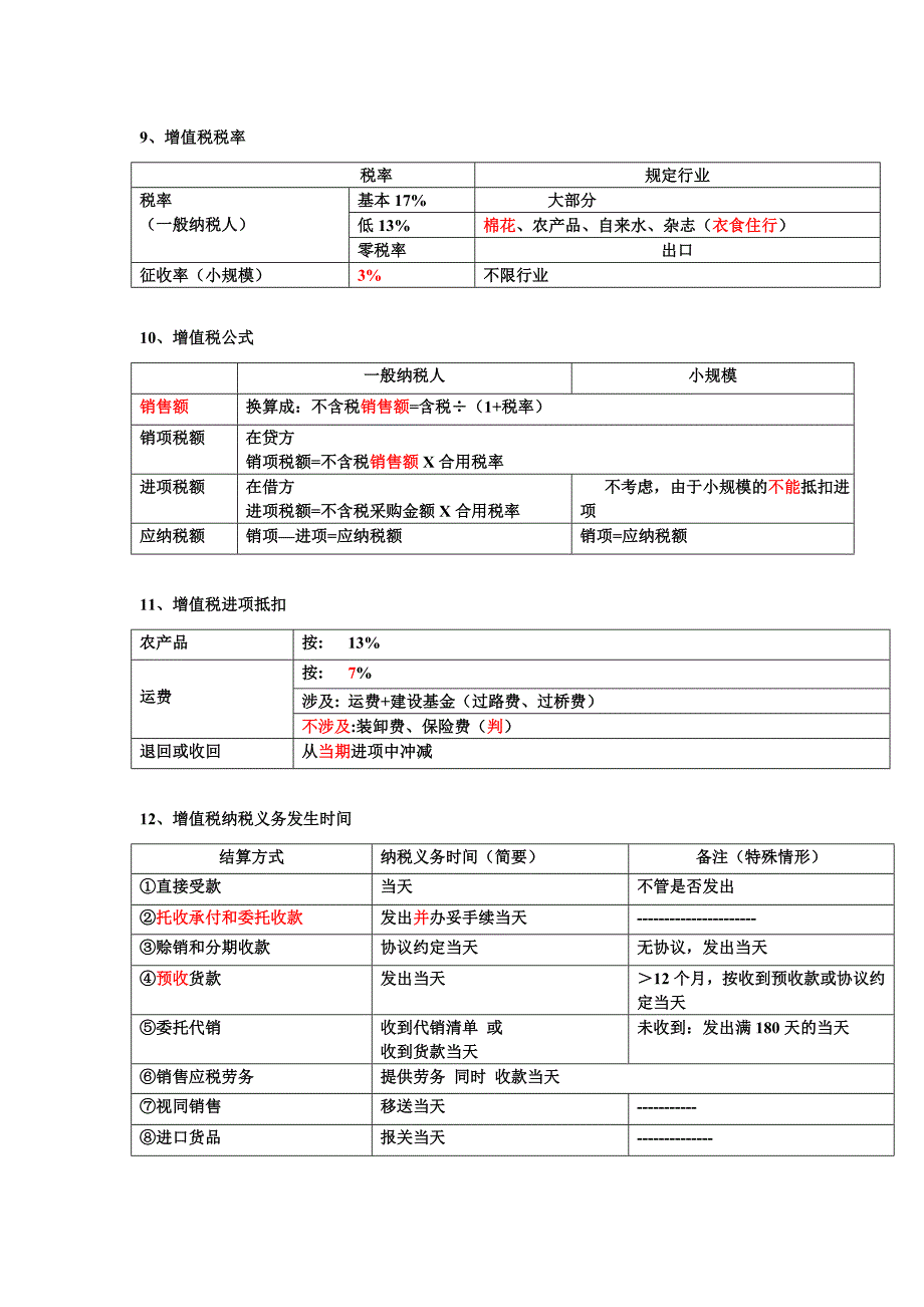 税收法律制度填空.doc_第4页