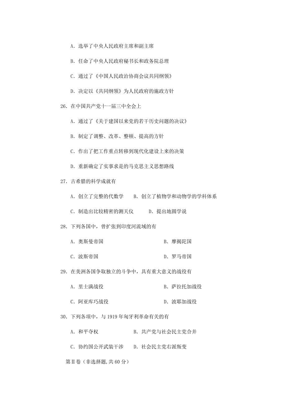 1993年重庆高考历史试卷真题及答案.doc_第5页