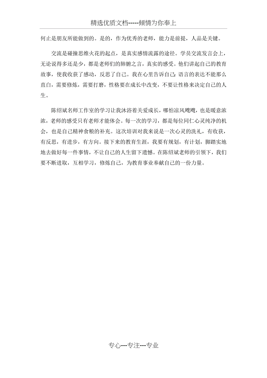 彭景---参加贵州省陈绍斌乡村名师工作室开班培训心得体会_第2页