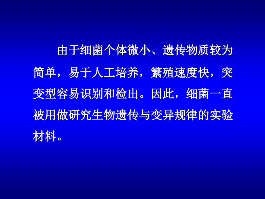 细菌的遗传与变异医学微生物学_第2页