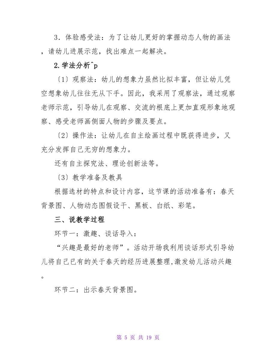 美术春天来了中班教案.doc_第5页