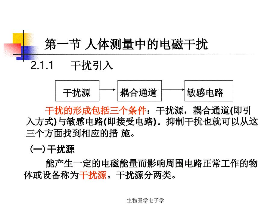 第二章信号测量的基本条件-1资料_第4页