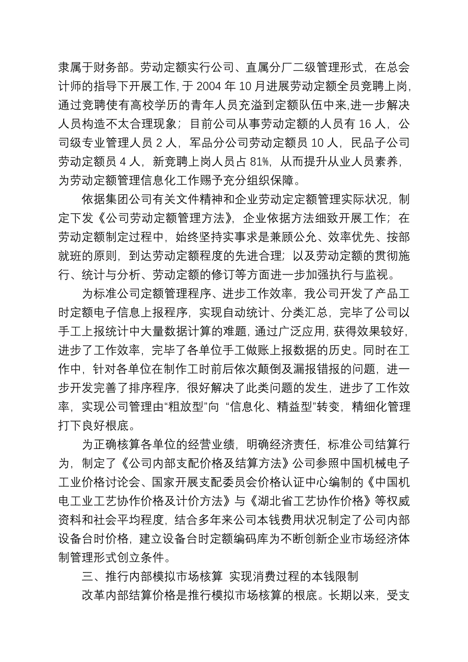 创新劳动定额管理模式为企业降本增效服务上传_第2页