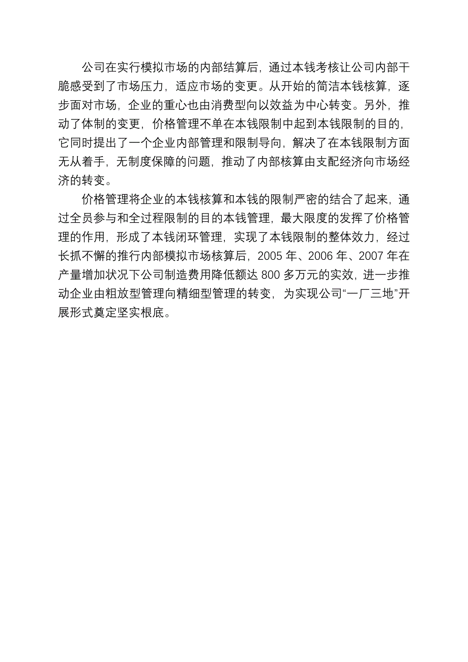 创新劳动定额管理模式为企业降本增效服务上传_第4页