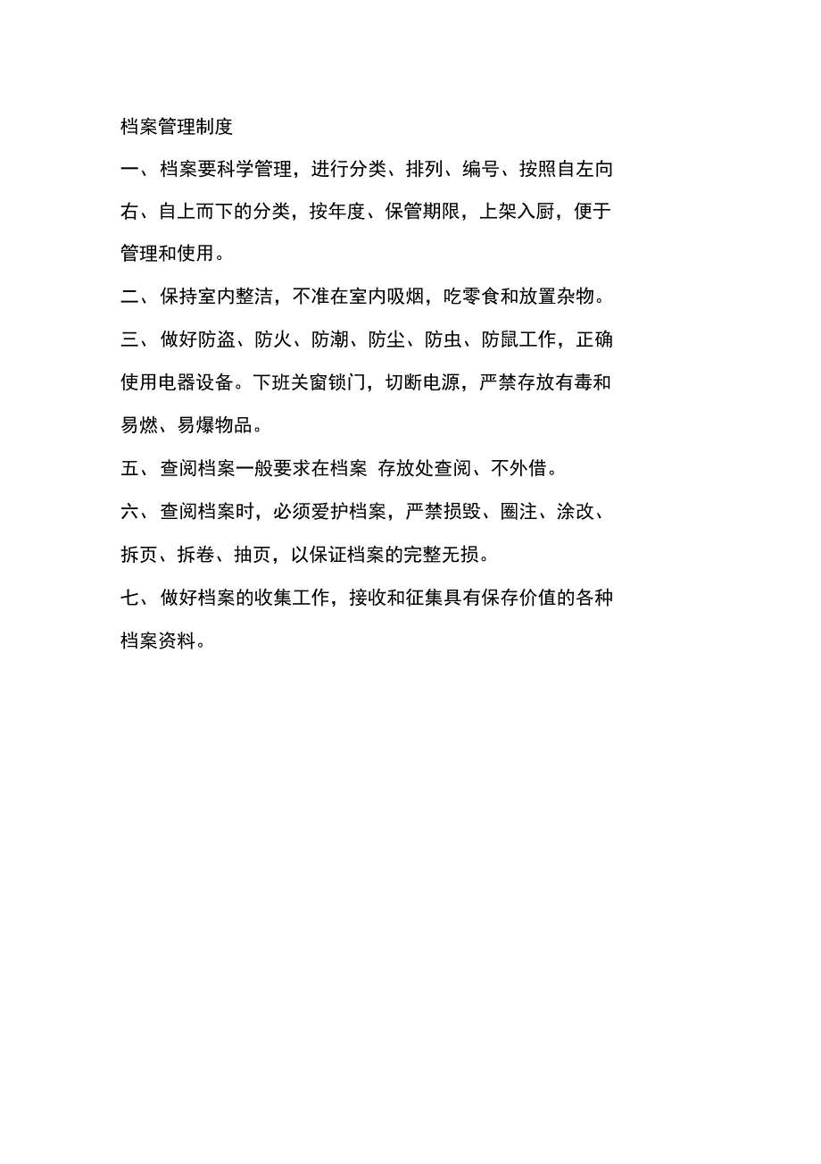 幼儿园教育财务管理系统规章制度_第2页