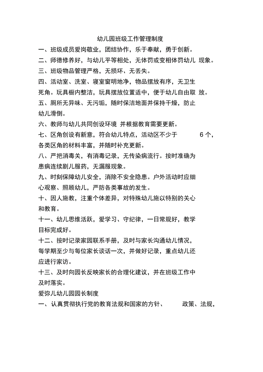 幼儿园教育财务管理系统规章制度_第3页