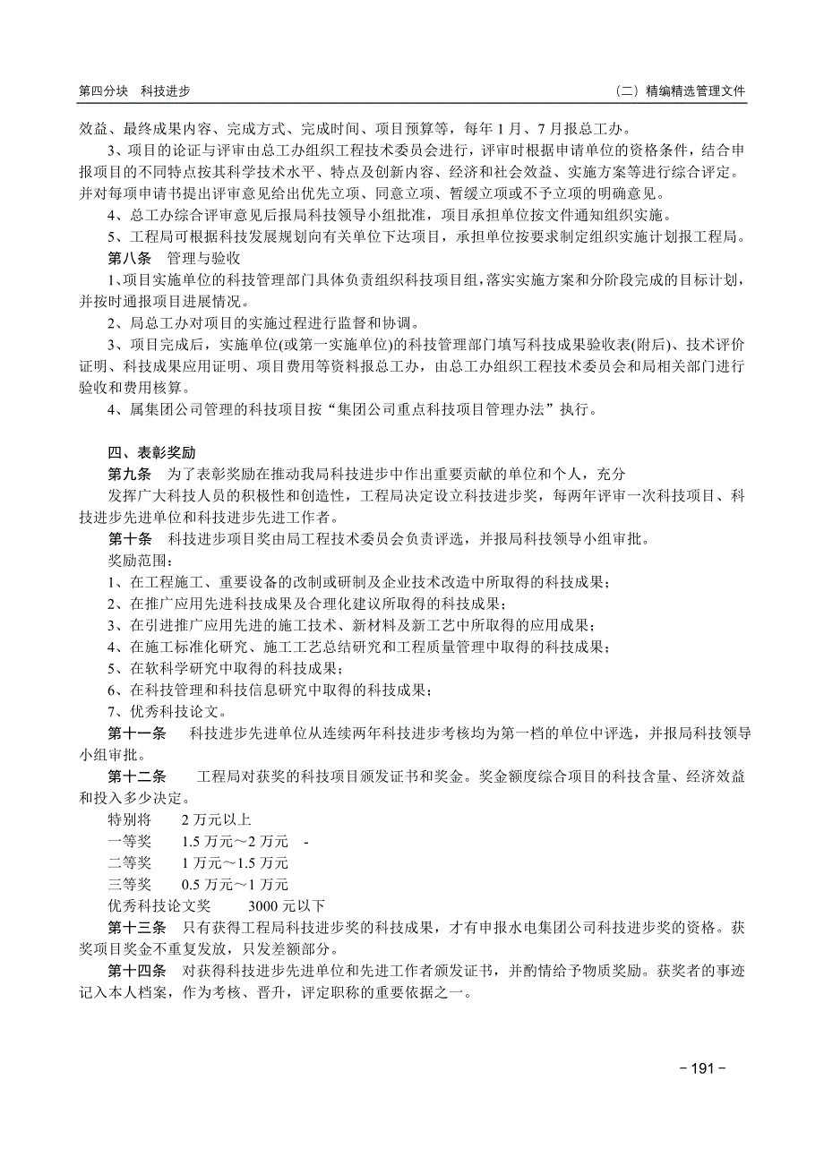 (2)科技进步管理办法_第2页