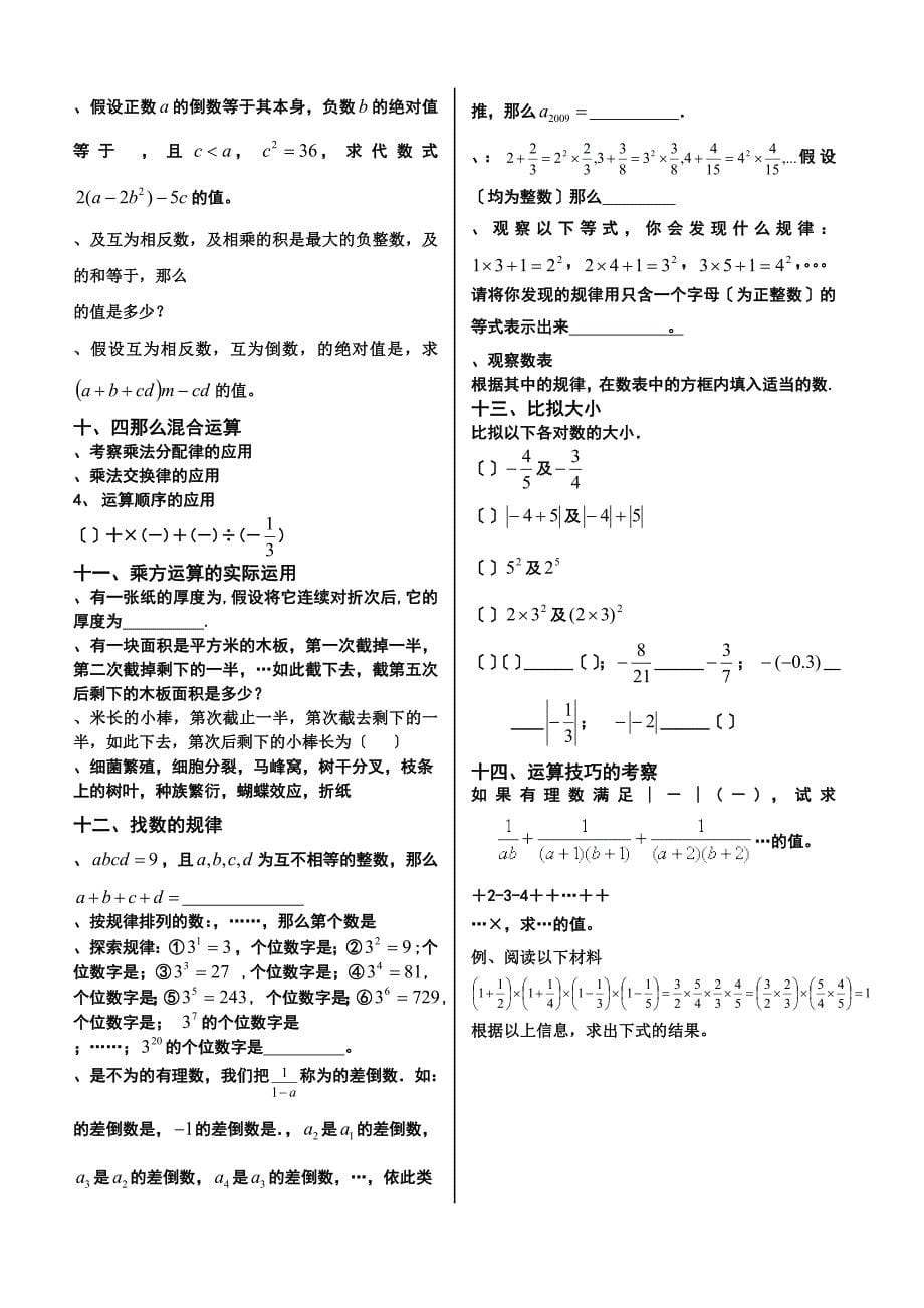 有理数章节知识点归纳总结定稿_第5页