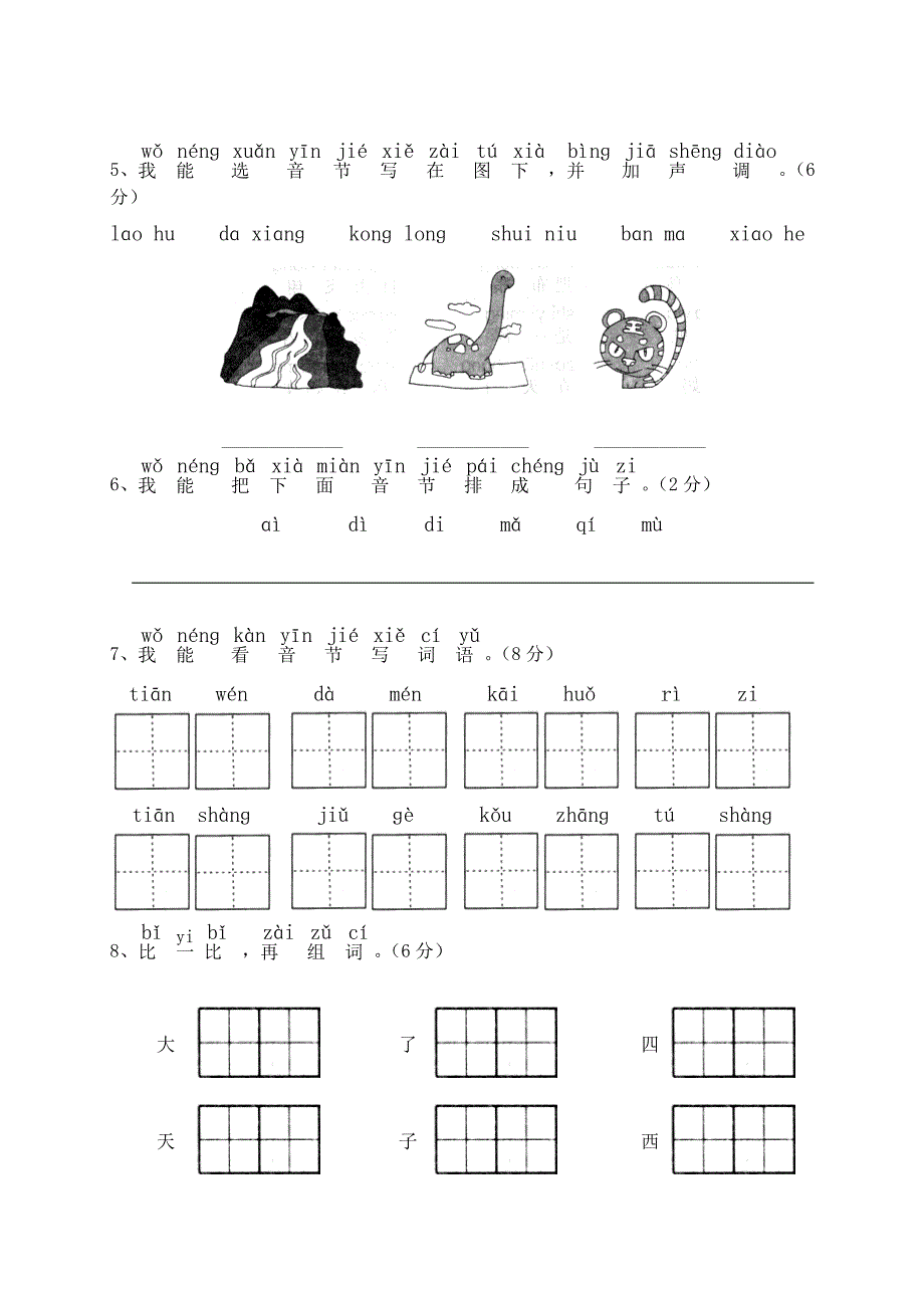 最新【部编版】一年级上册：期末复习考试卷 期中试卷_第2页