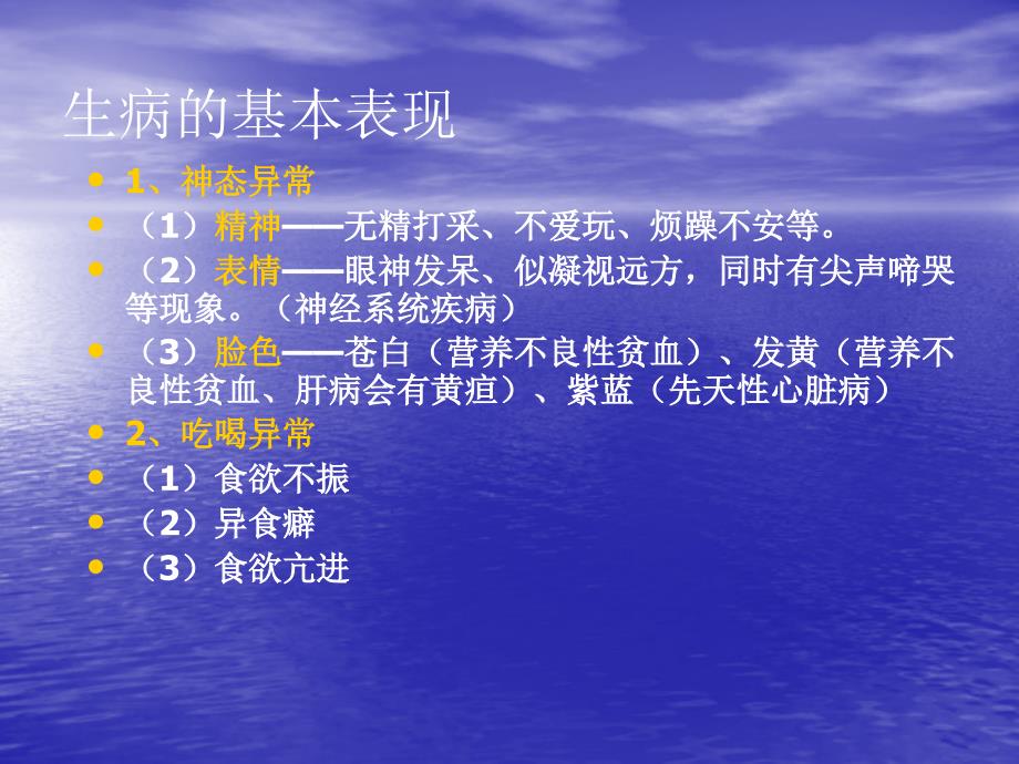 幼儿罕见疾病的症状及防备资料课件_第4页