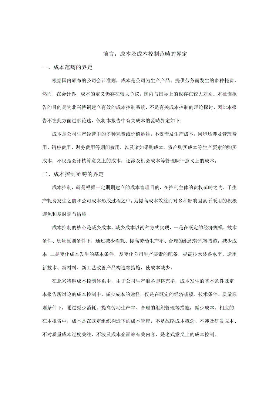 北京咨询公司财务成本控制_第3页