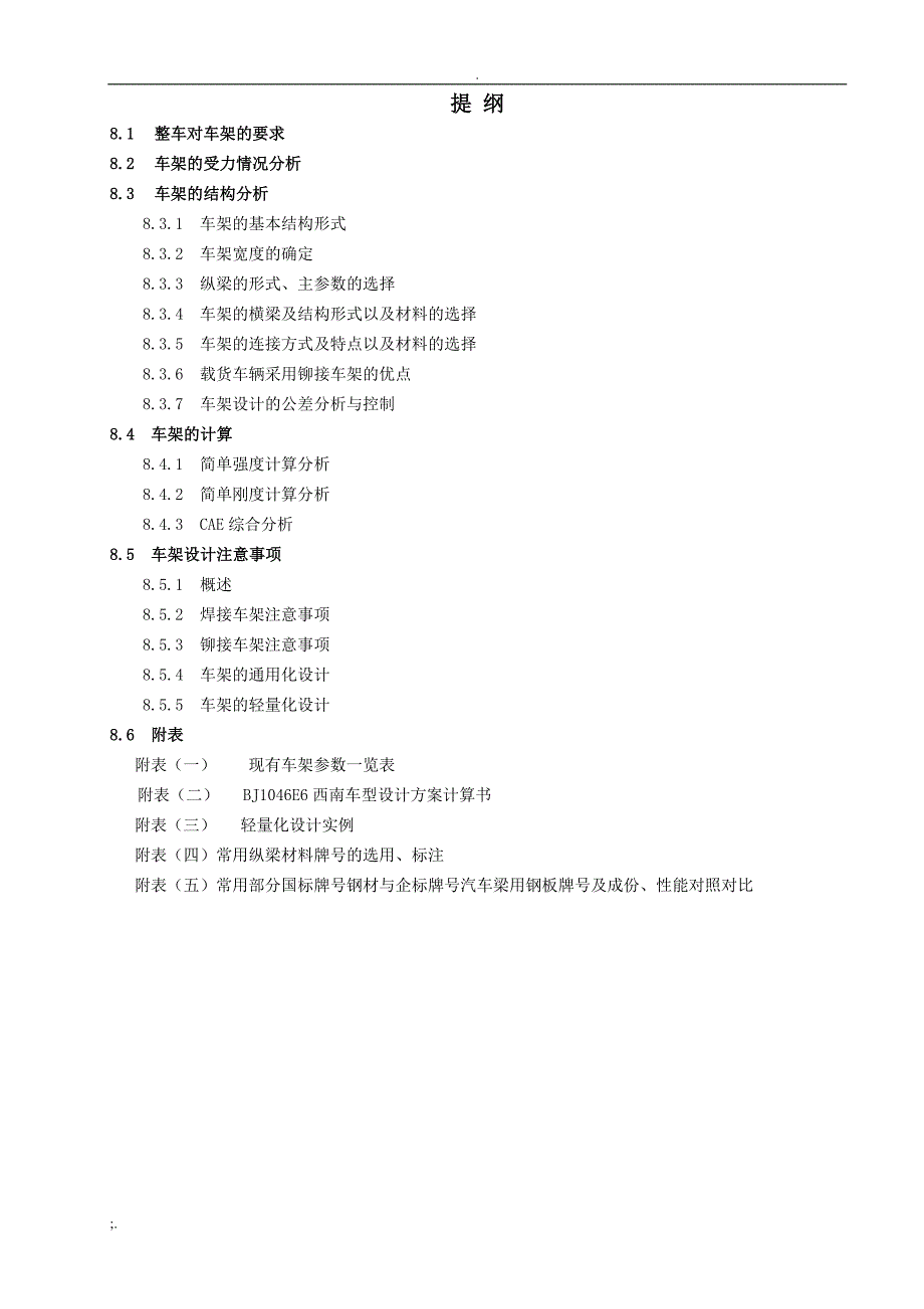 车架设计的基础知识_第2页