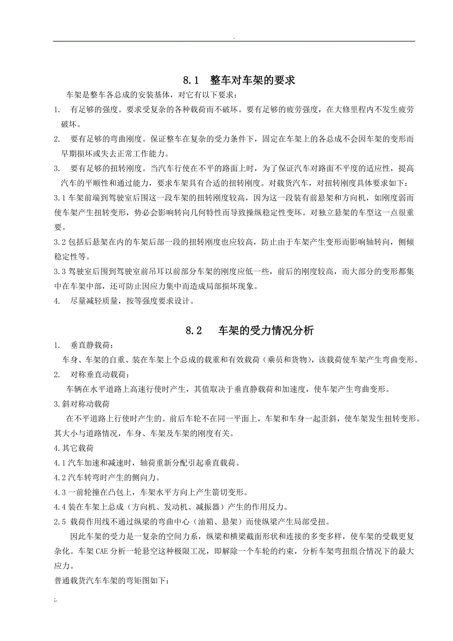 车架设计的基础知识_第3页