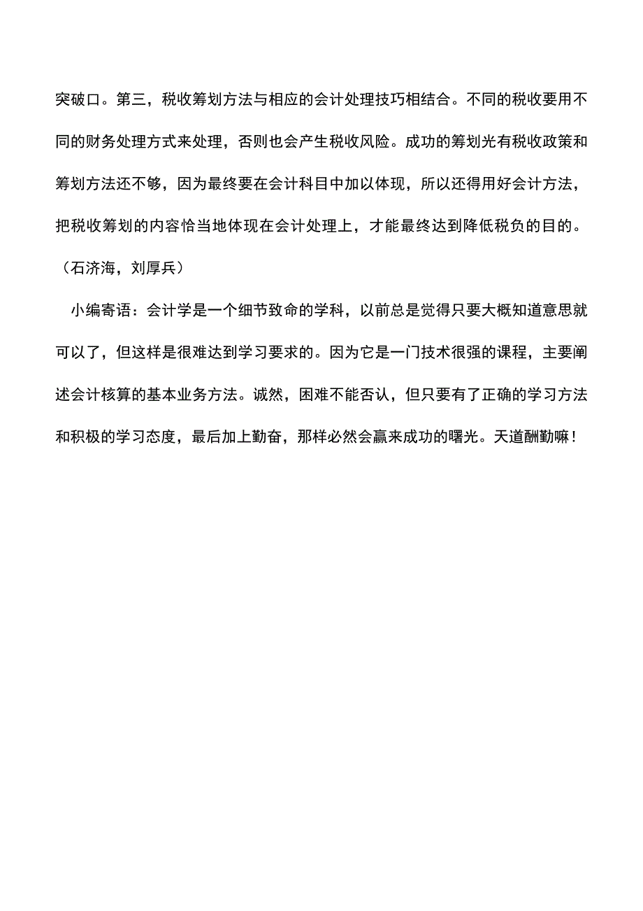 会计实务：做筹划从解析业务流程入手-0.doc_第3页