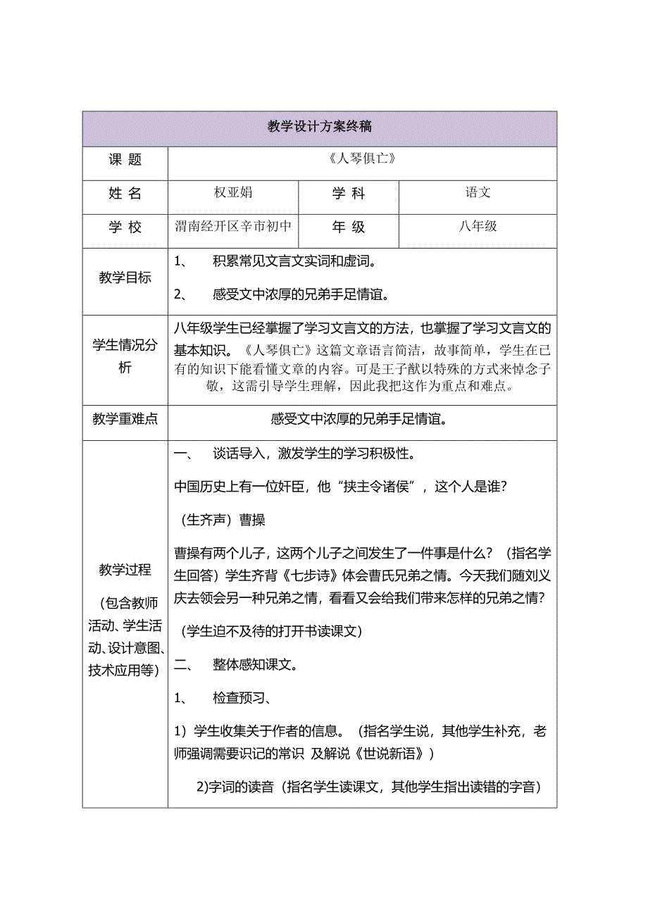 教学设计方案终稿.doc_第1页