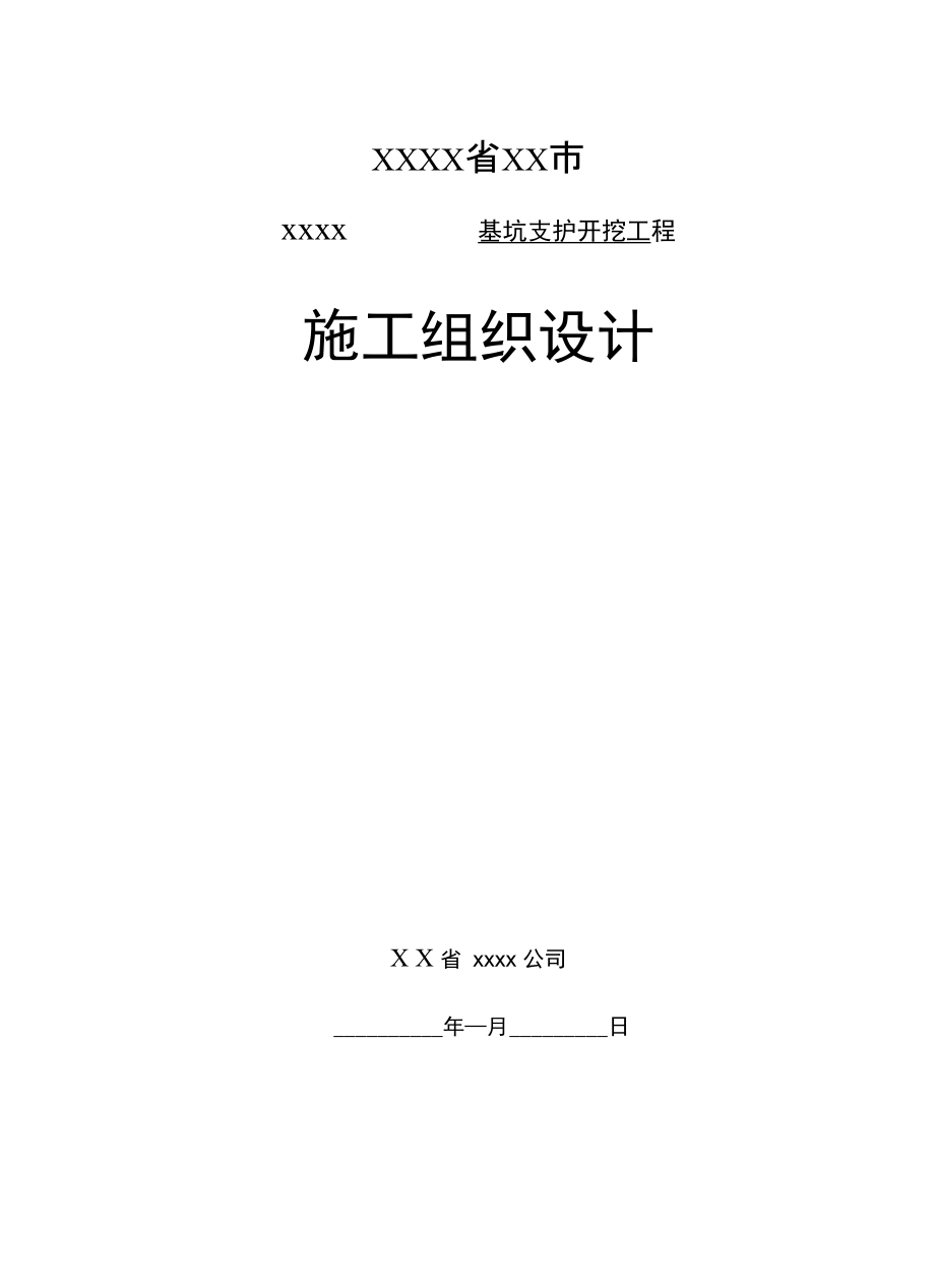 紫坭取水泵房基坑支护及土方开挖施工方案培训资料(66页)