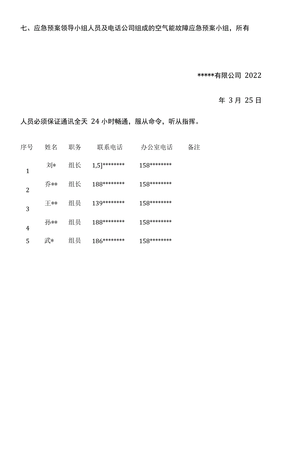 太阳能空气能故障检修应急预案_第3页