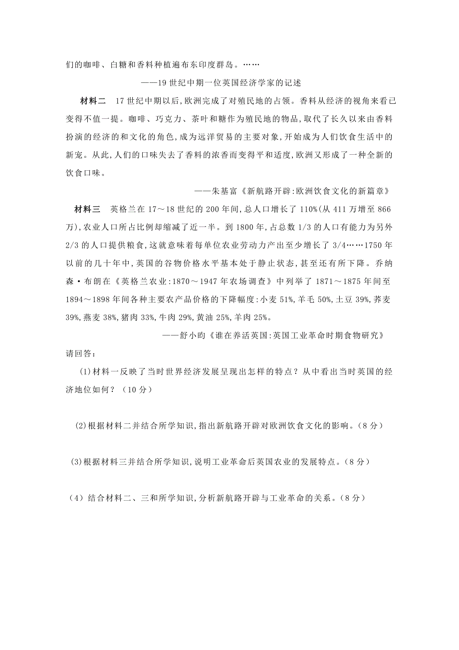 贵州省遵义凤冈二中2018-2019学年高一历史下学期第一次月考试题_第4页