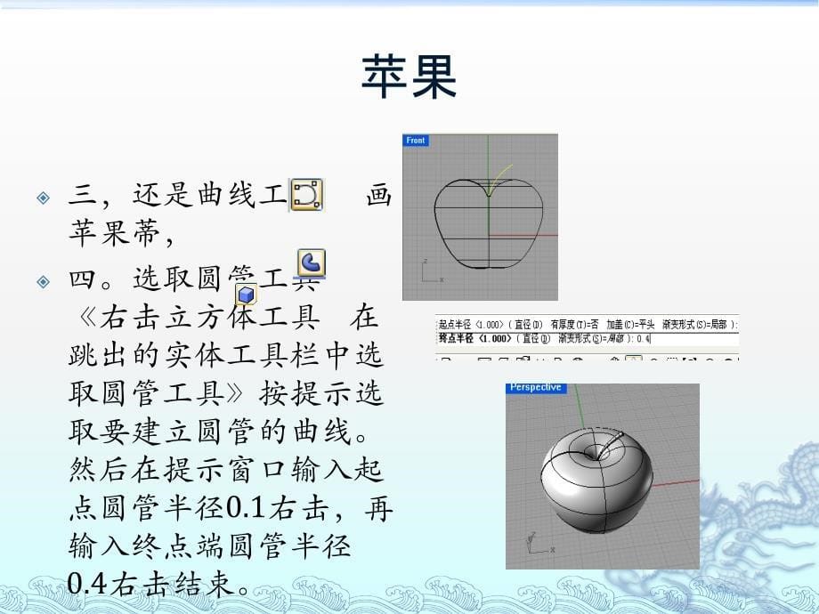 犀牛基础教程零基础入门精编版_第5页