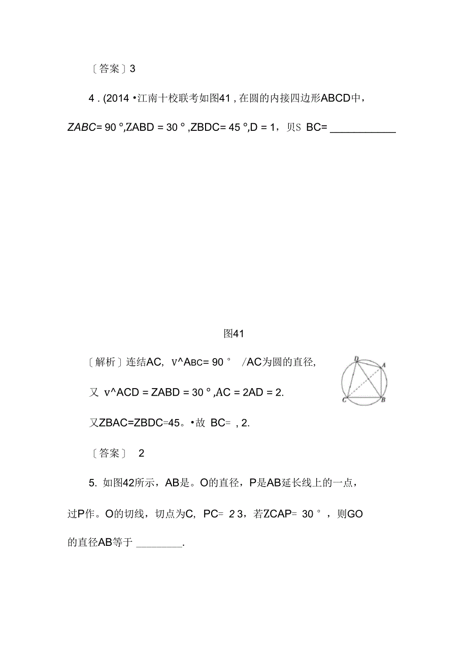 2017届苏教版几何证明选讲课后限时自测_第3页