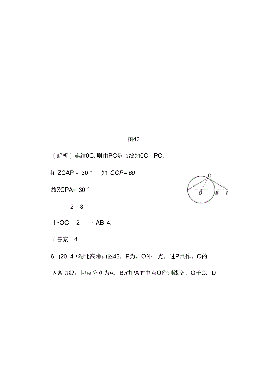 2017届苏教版几何证明选讲课后限时自测_第4页