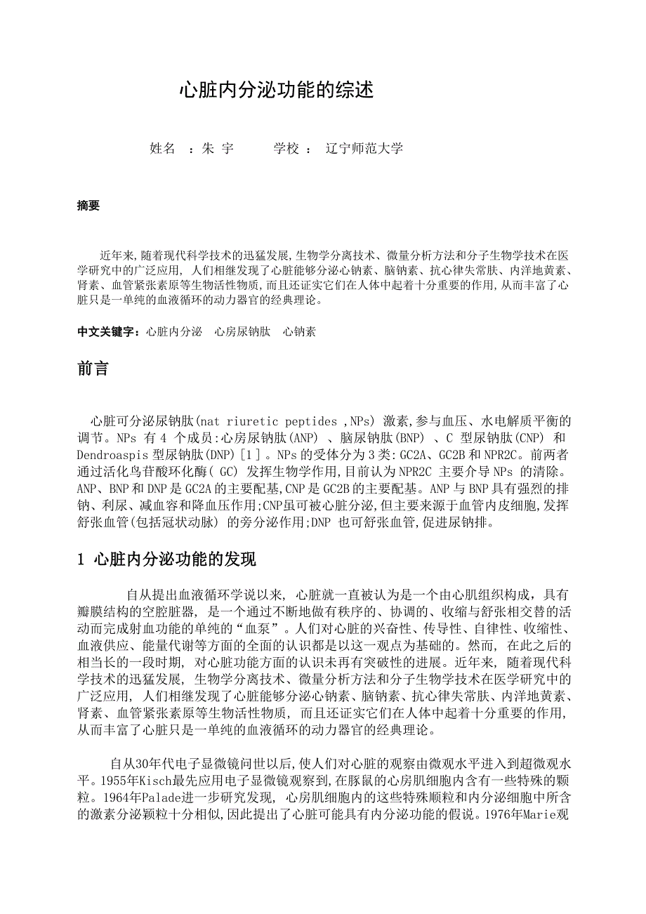 心脏内分泌功能的综述 3.doc_第2页